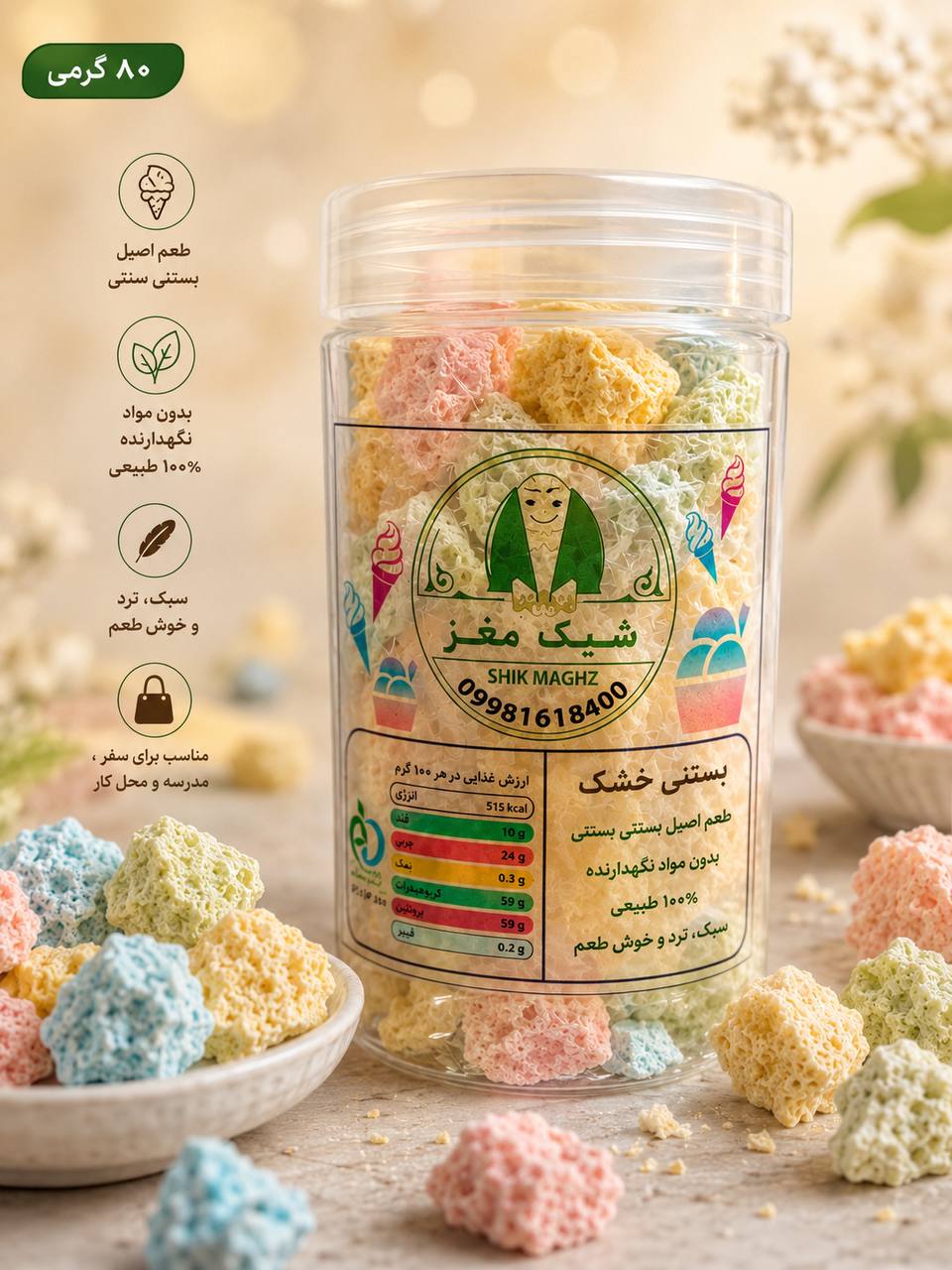 بستنی خشک مخلوط ۸۰ گرمی